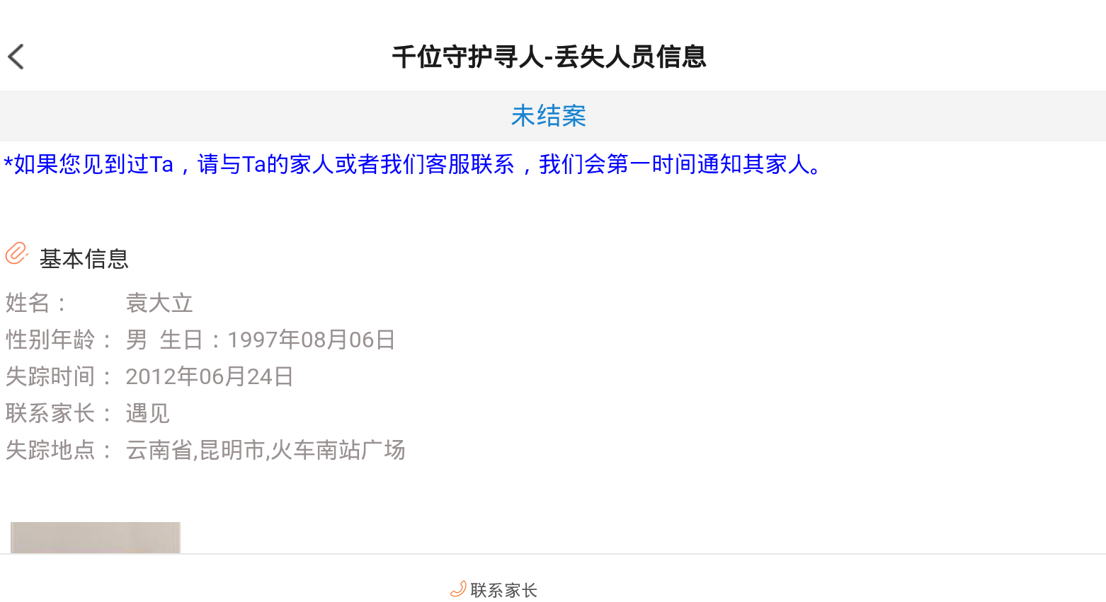 千位守护寻人官方版 1.0.6安卓版
