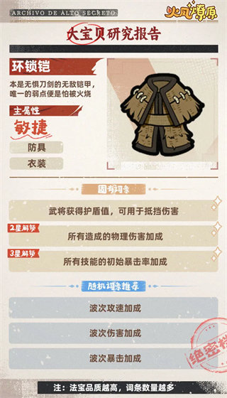 宝物介绍配图7