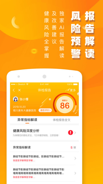优健康 ios版