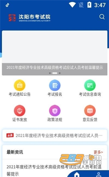 沈阳市考试院官方app安卓版v1.1.7安卓版
