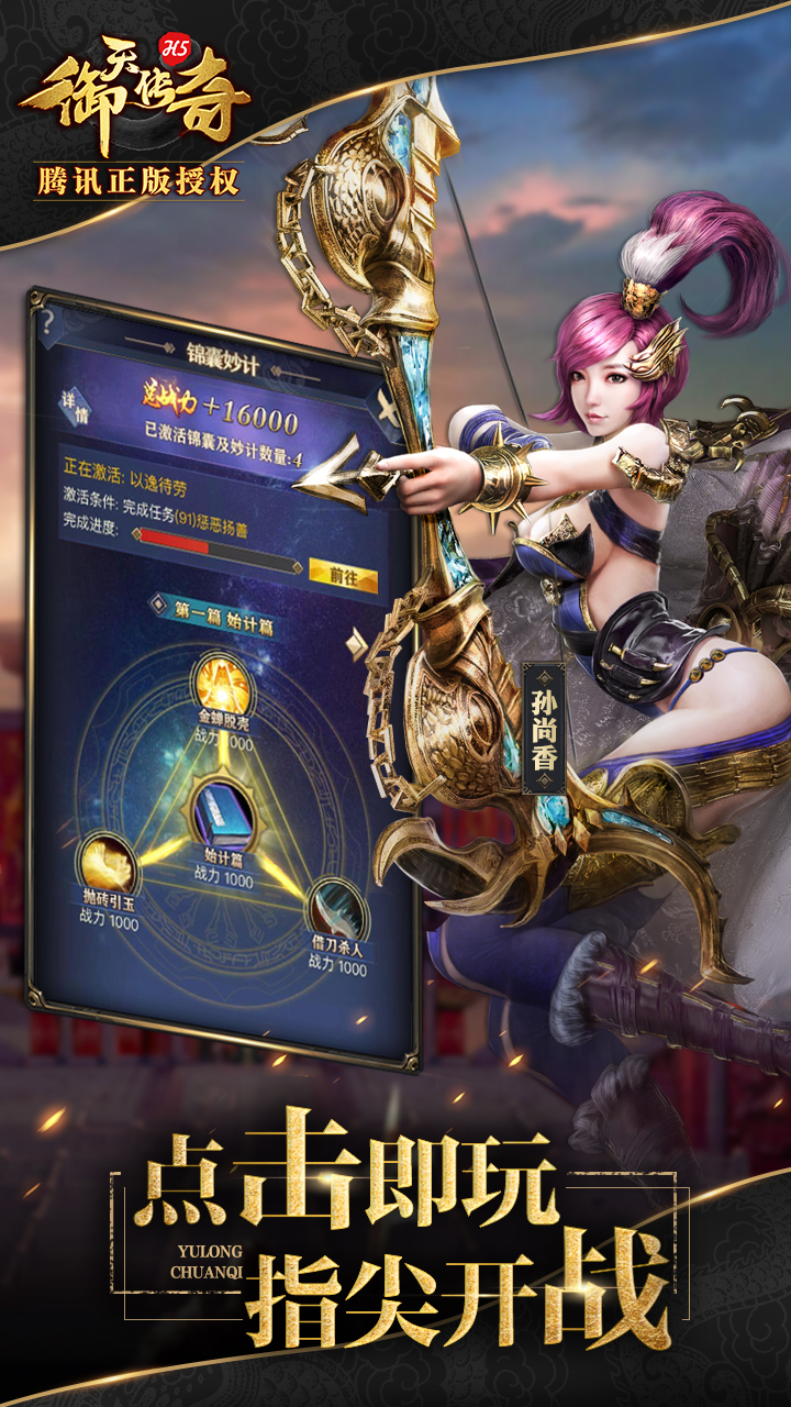 御天传奇高爆率版v1.0