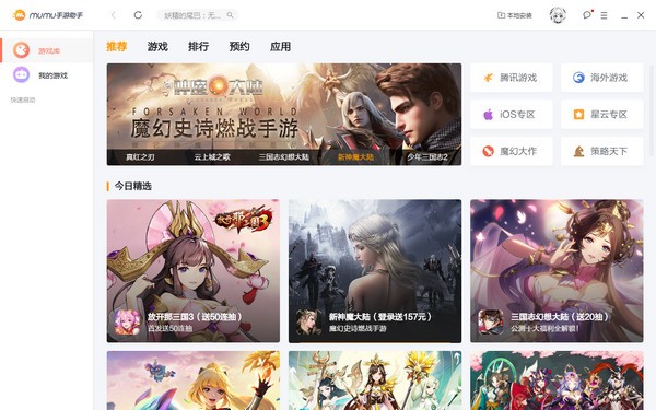 MuMu手游助手 v3.3.4免费版