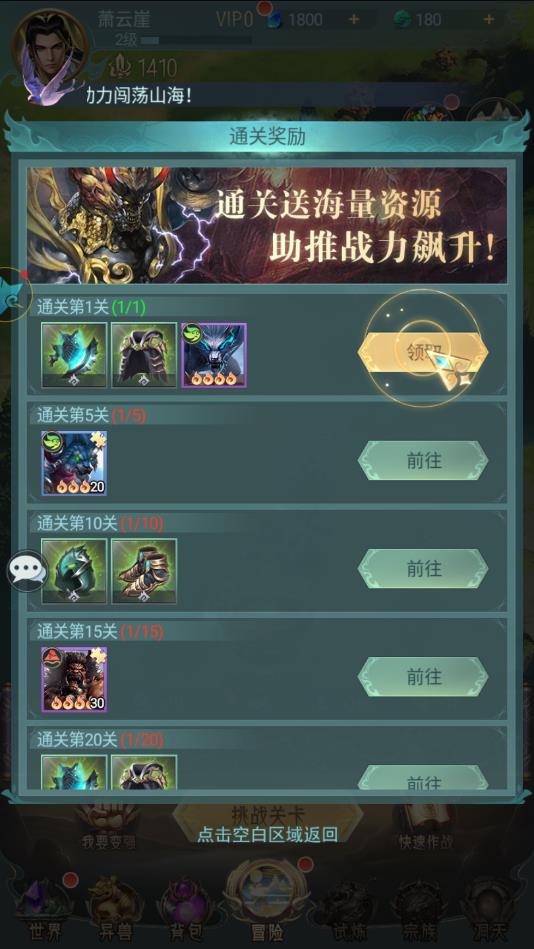 山海经之异兽传说官方版 1.1.0安卓版