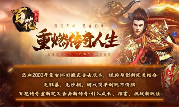 百花传奇最新版 4.3.3安卓版