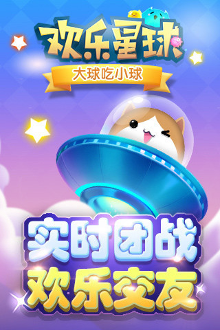 欢乐大星球v1.0