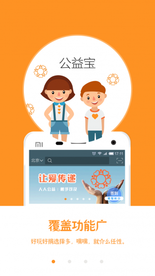 公益宝
