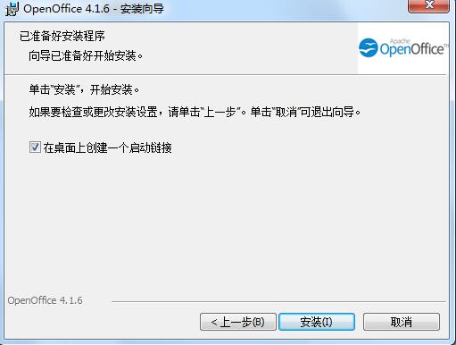 OpenOffice安装第四步