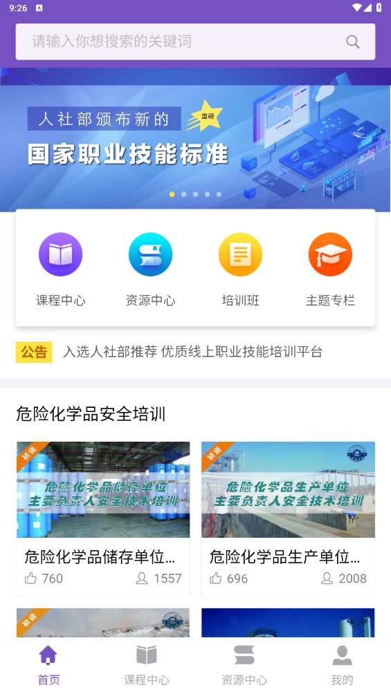 职赢云学堂官方版