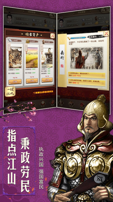 朕的天下安卓版 v1.0