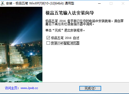 极品五笔 v8.7