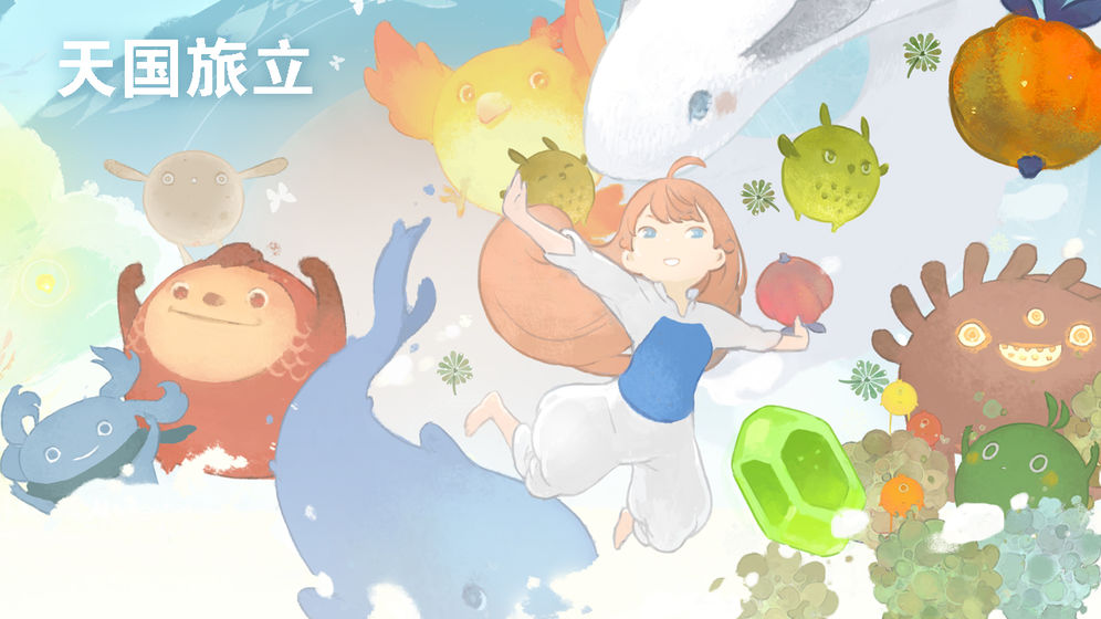天国旅立破解版无限蒲公英版 3.43安卓版
