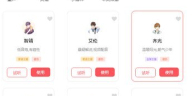 配音鹅操作界面示意图