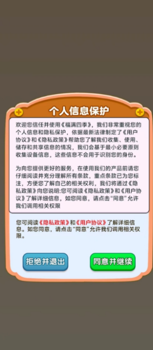 福满四季(红包版)