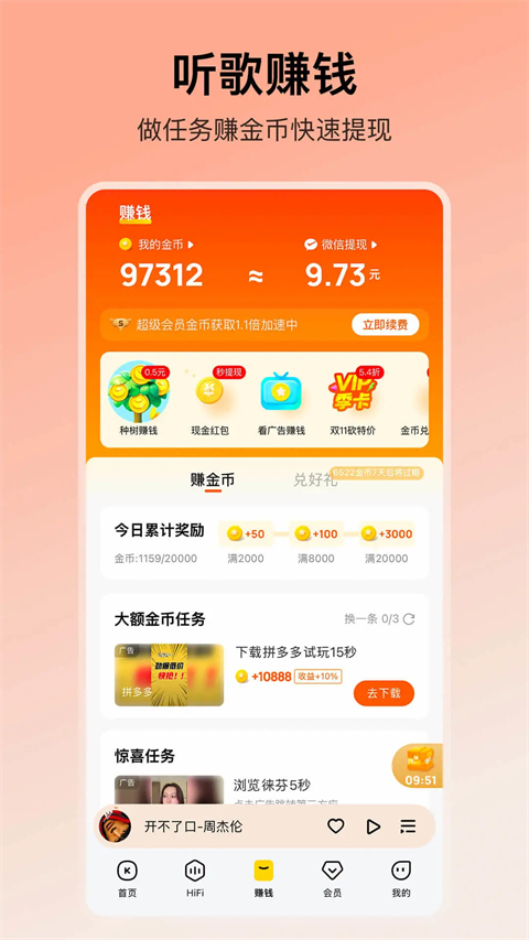酷我音乐盒最新版