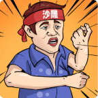 全民一起猜最新版 1.0安卓版