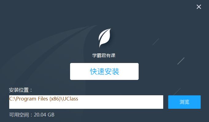 学霸君有课 v2.0.2.8免费版