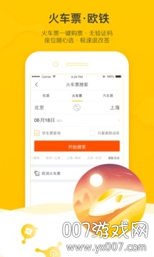 飞猪旅行订票软件下载