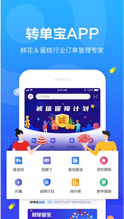 转单宝 ios版