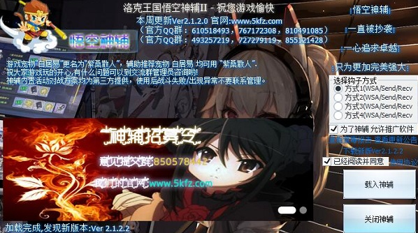 洛克王国悟空辅助 v3.6