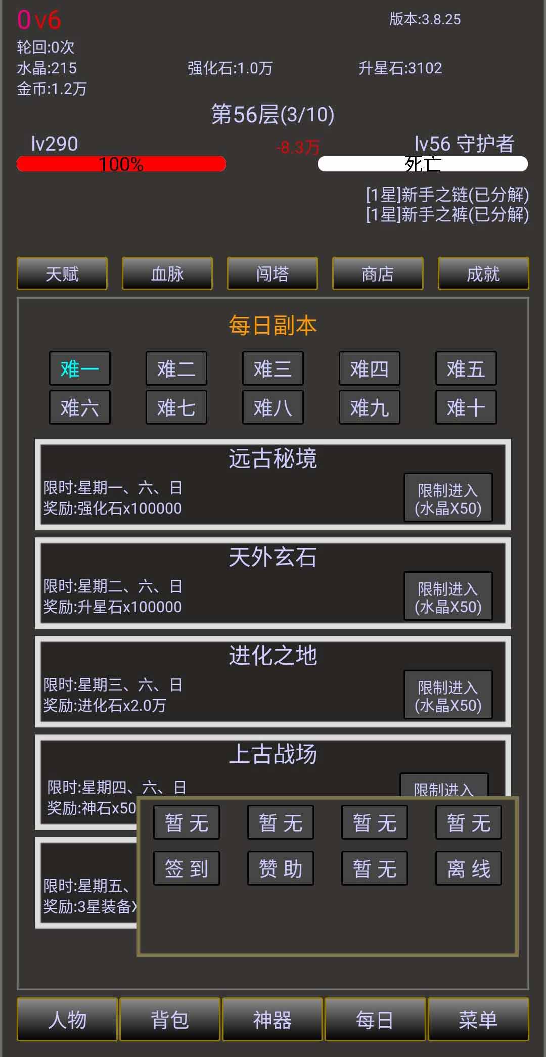 无尽之旅2无限签到版