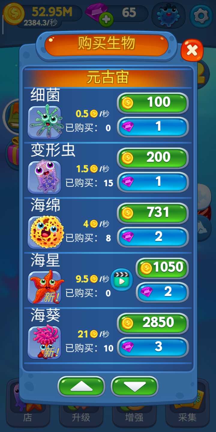 Game Of Evolution(进化游戏无限金币版) 1.2.2安卓版