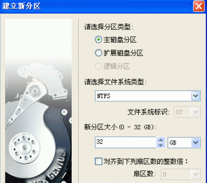 DiskGenius官方专业版