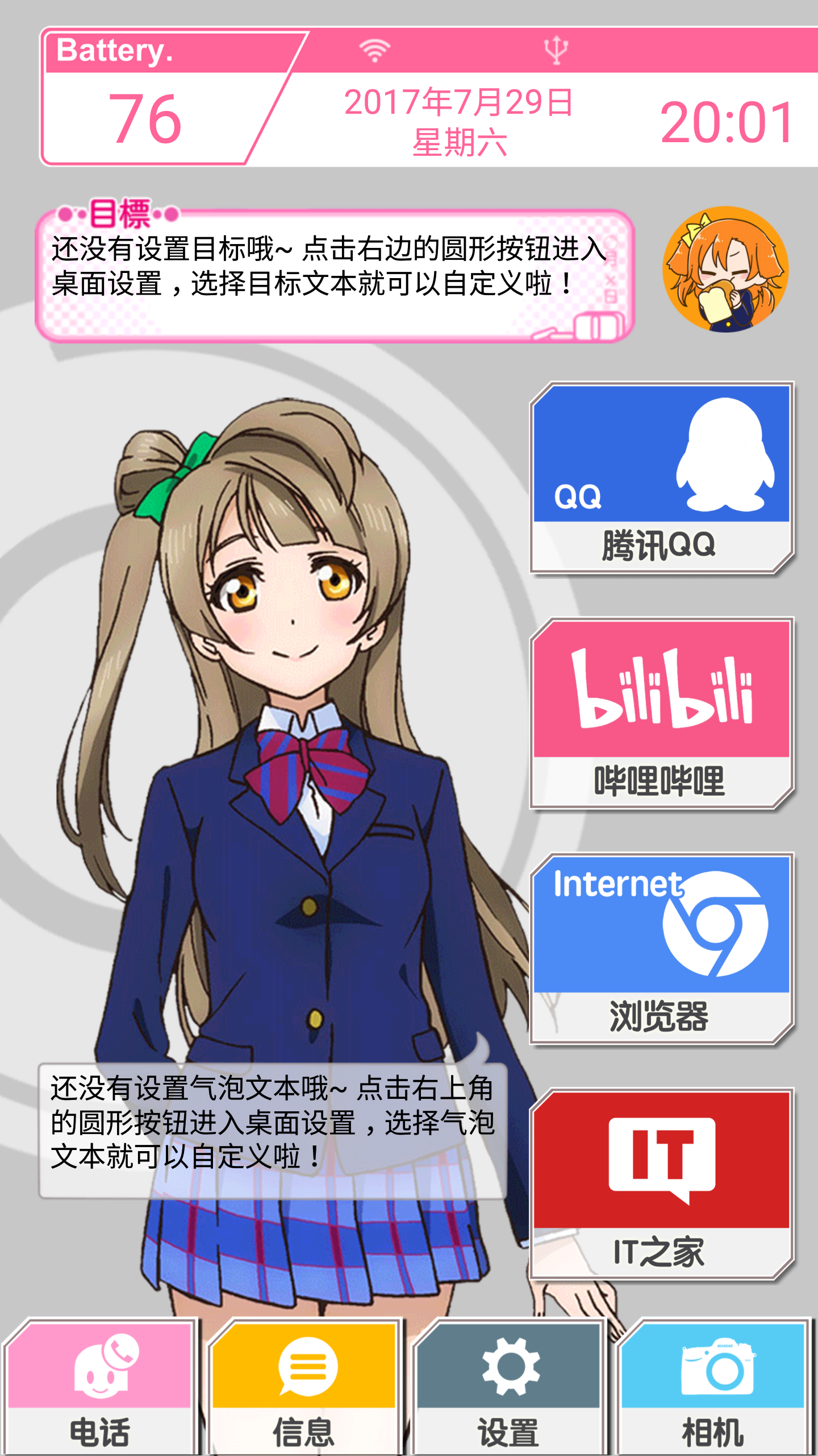 LoveLive桌面