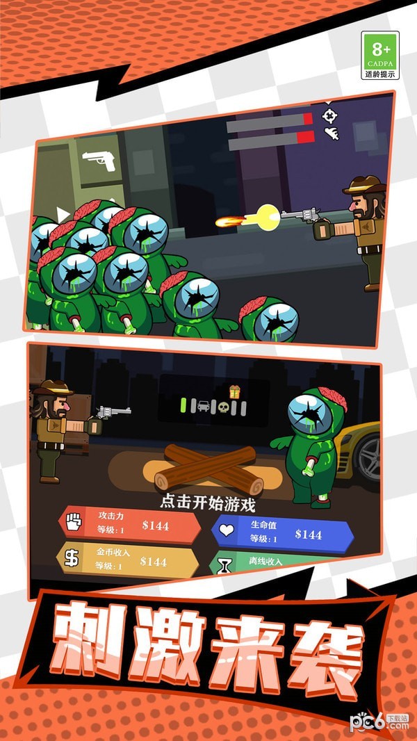 牛仔打僵尸