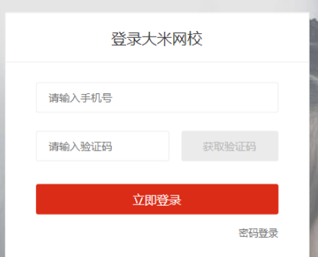 登录页面示意图