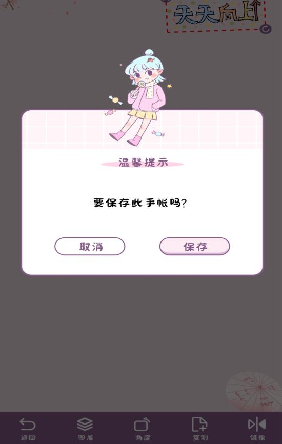樱花手帐软件免费 1.2安卓版