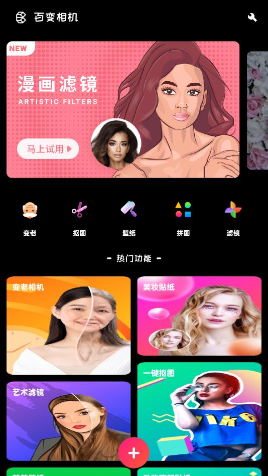 百变相机官方版 1.7.0安卓版