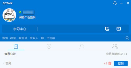 CCtalk v7.7.4.9免费版