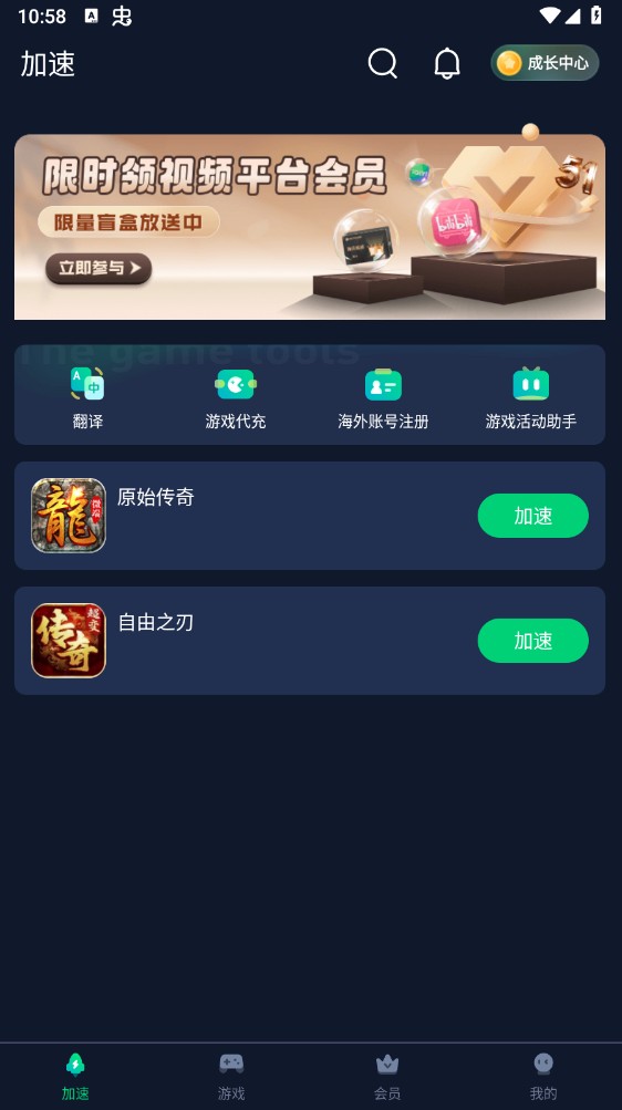 迅游手游加速器手机版 5.6.31.1安卓版