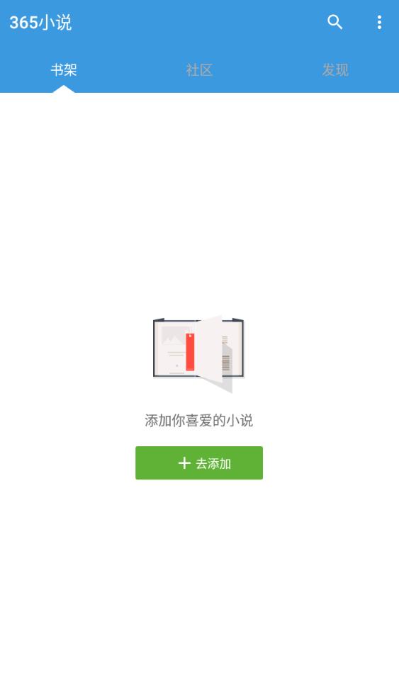 365小说app官方版 1.0安卓版