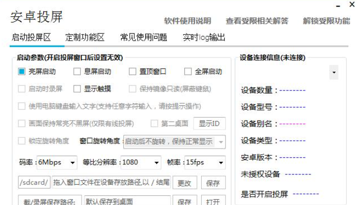 安卓投屏 v7.7.3免费版