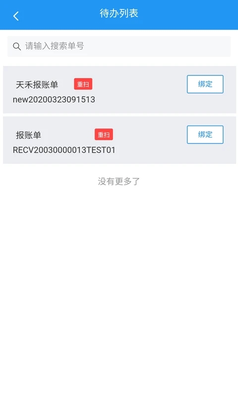 国信移动办公最新版本 8.3.23安卓版