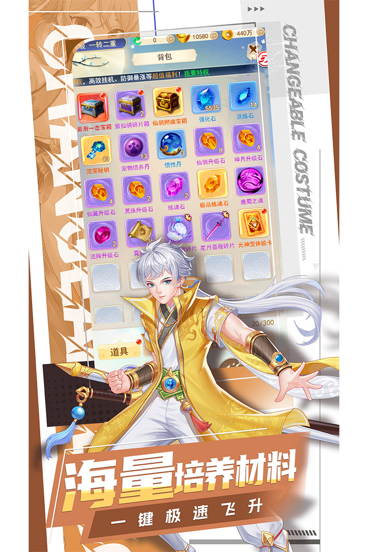 凡人飞剑九游最新版 1.0.5安卓版