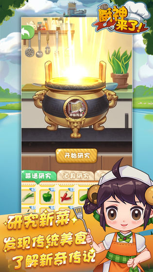 厨神来了无限金币版 2.0安卓版