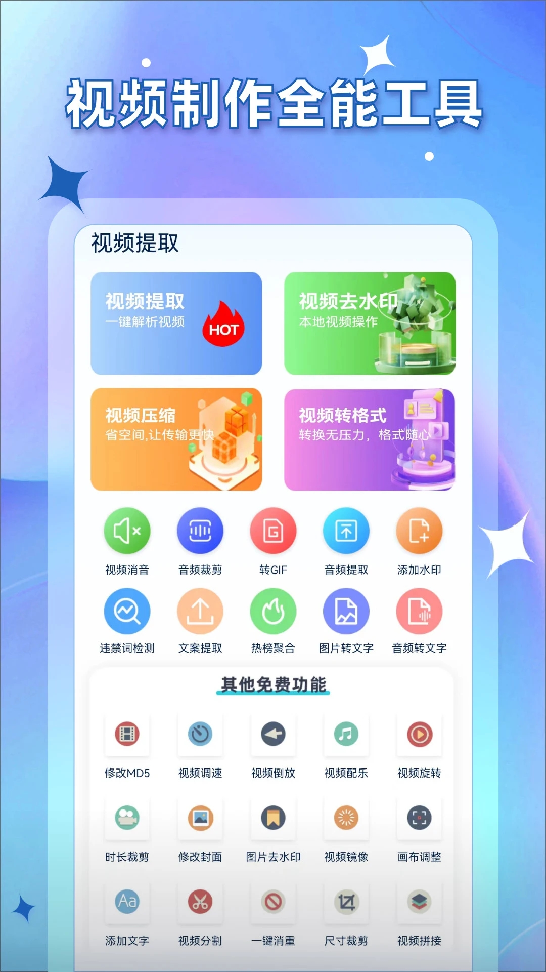 视频提取宝