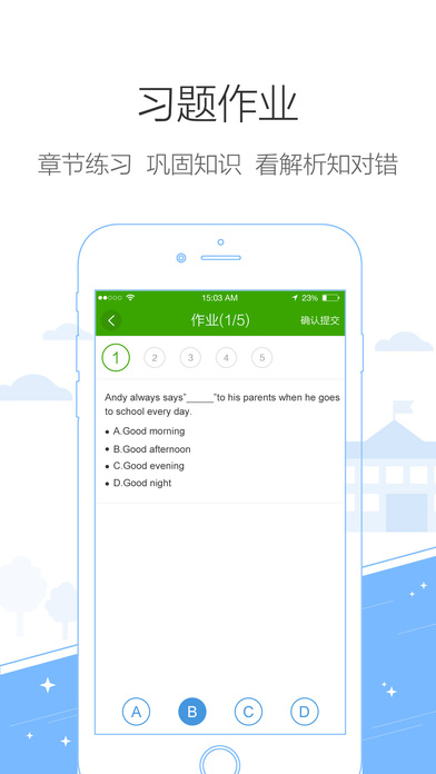 鸿合i学学生端安卓版v1.0.3