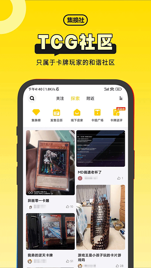 集换社app官方版