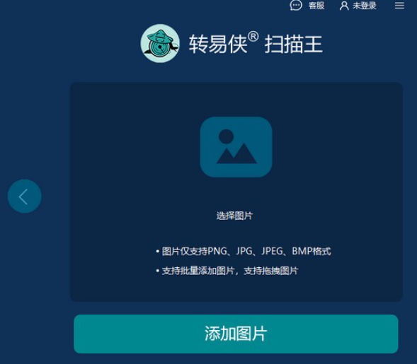 转易侠扫描王 v3.6.0.1免费版
