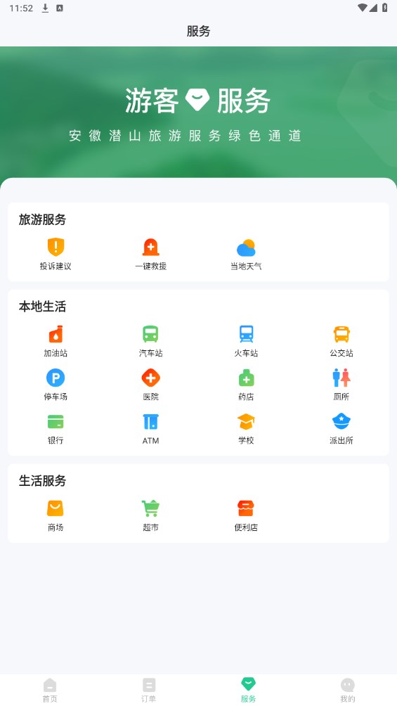 游潜山 1.2.0安卓版
