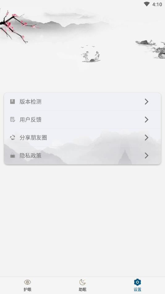 手机亮度护眼软件 1.42安卓版