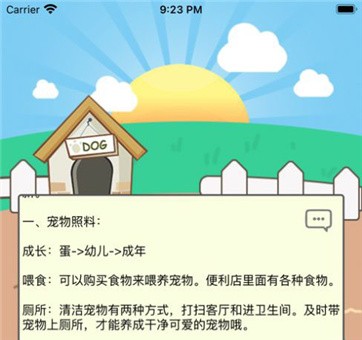 电子宠物机 ios版