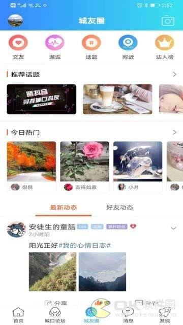 爱上城口免费版