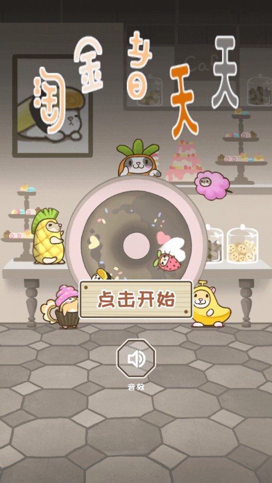 淘金者天天官方版 1.0安卓版
