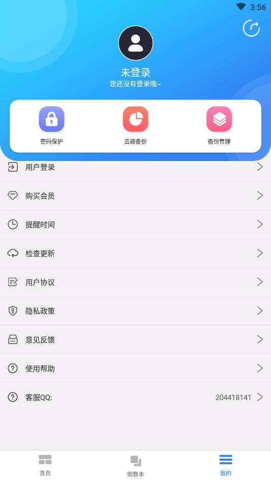 倒计时助手官方版 8.9.0安卓版