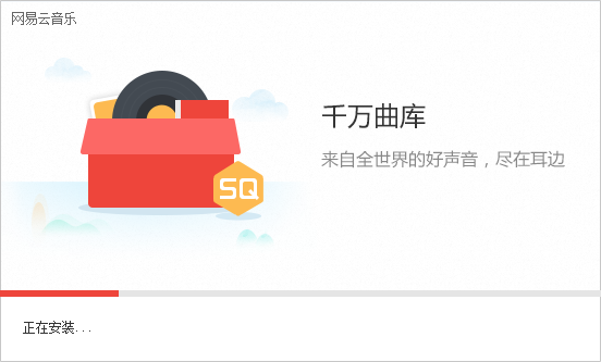 网易云音乐纯净版