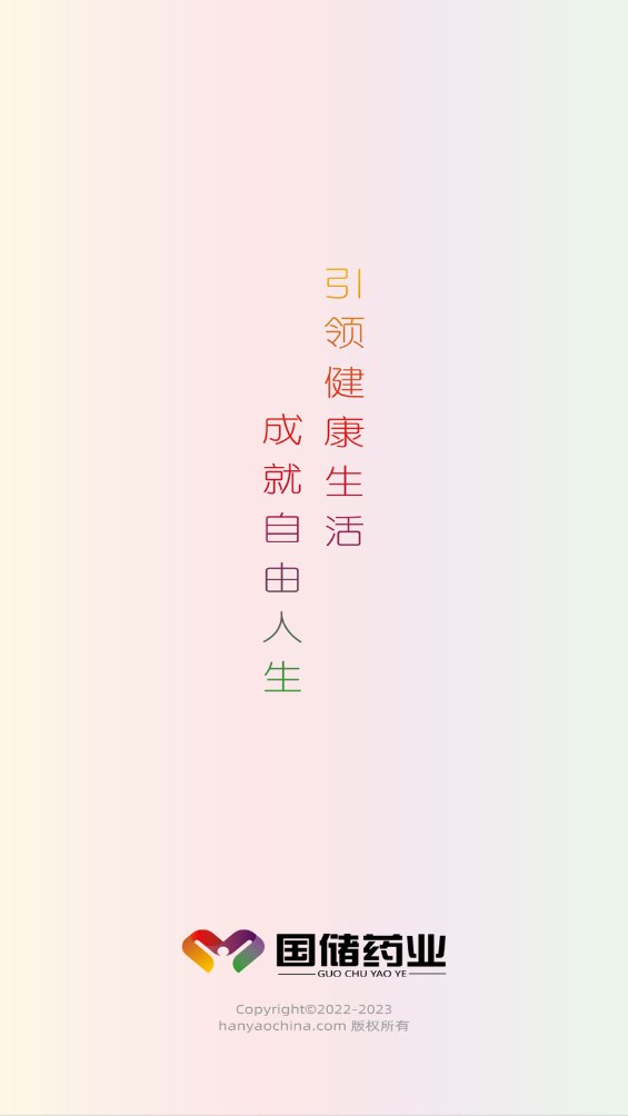 国储大健康 1.0.26安卓版